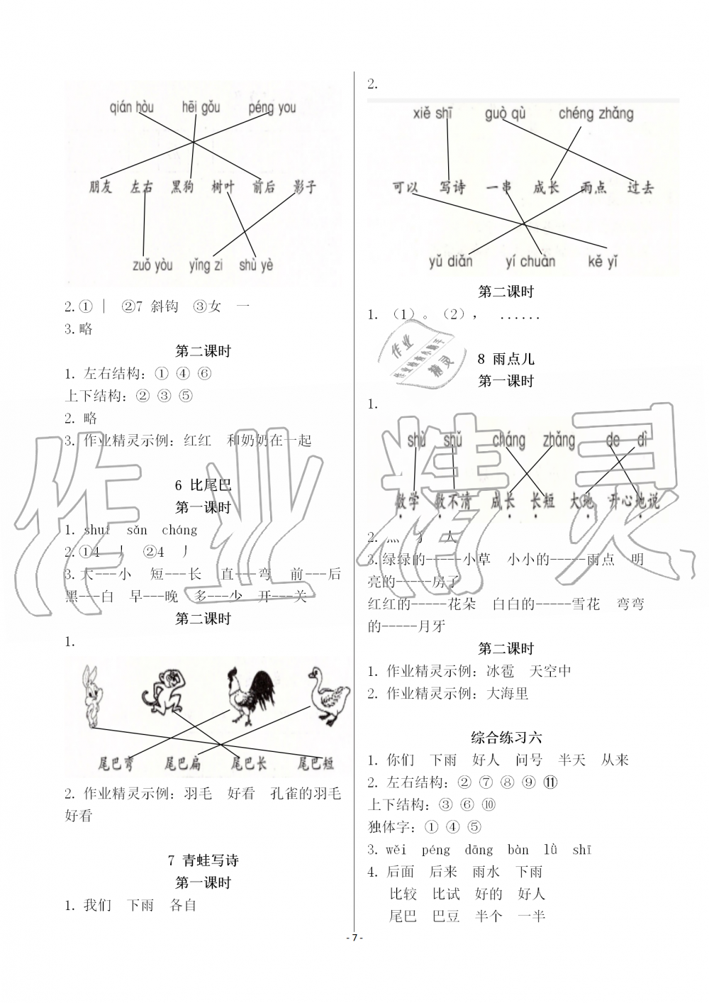 2019年課堂作業(yè)本語文一年級上冊人教版江西教育出版社 第7頁