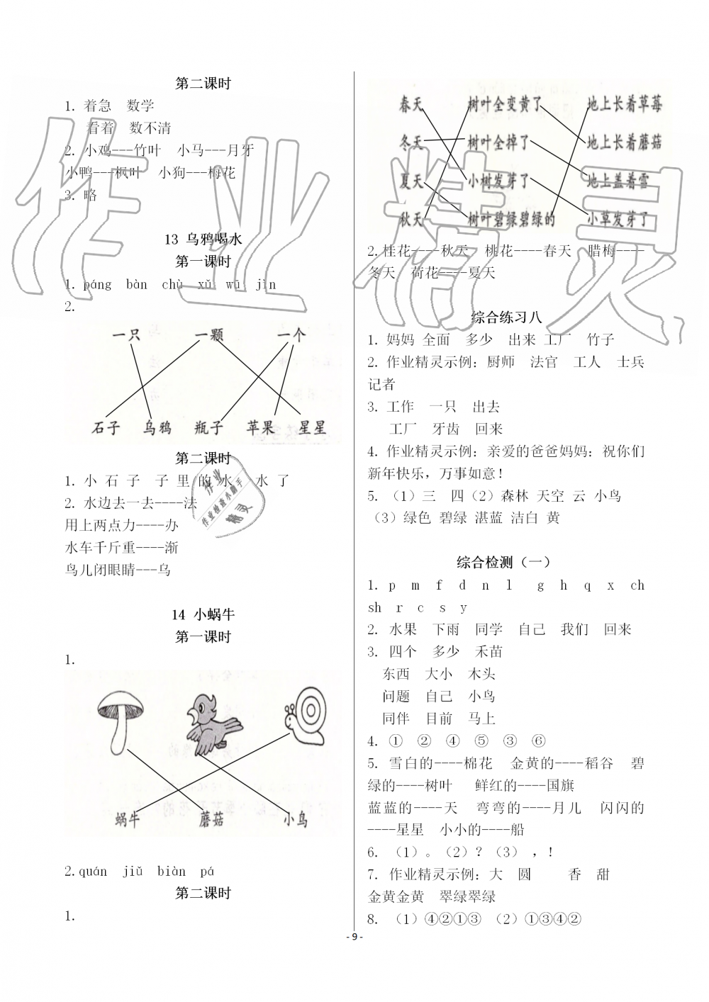 2019年課堂作業(yè)本語文一年級上冊人教版江西教育出版社 第9頁