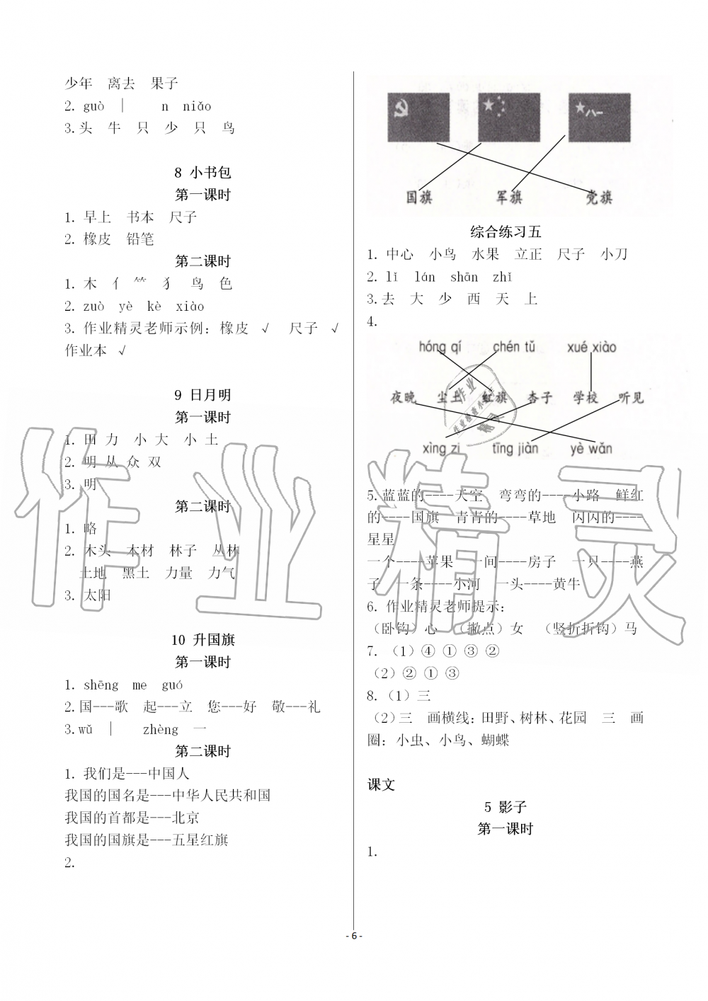 2019年课堂作业本语文一年级上册人教版江西教育出版社 第6页