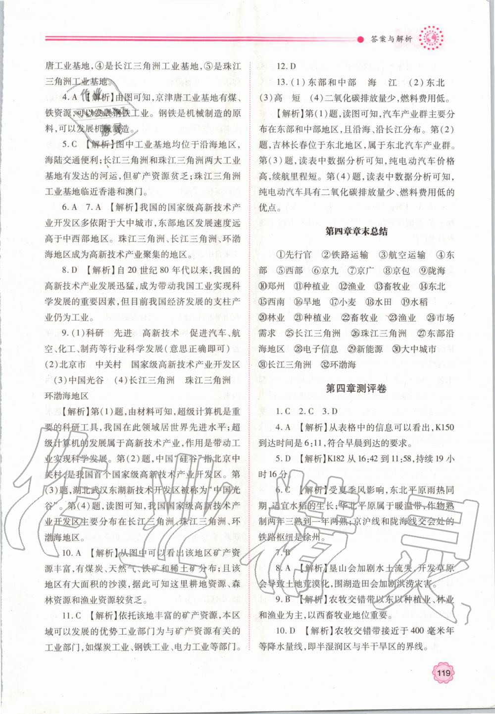 2019年績優(yōu)學(xué)案八年級地理上冊人教版 參考答案第15頁