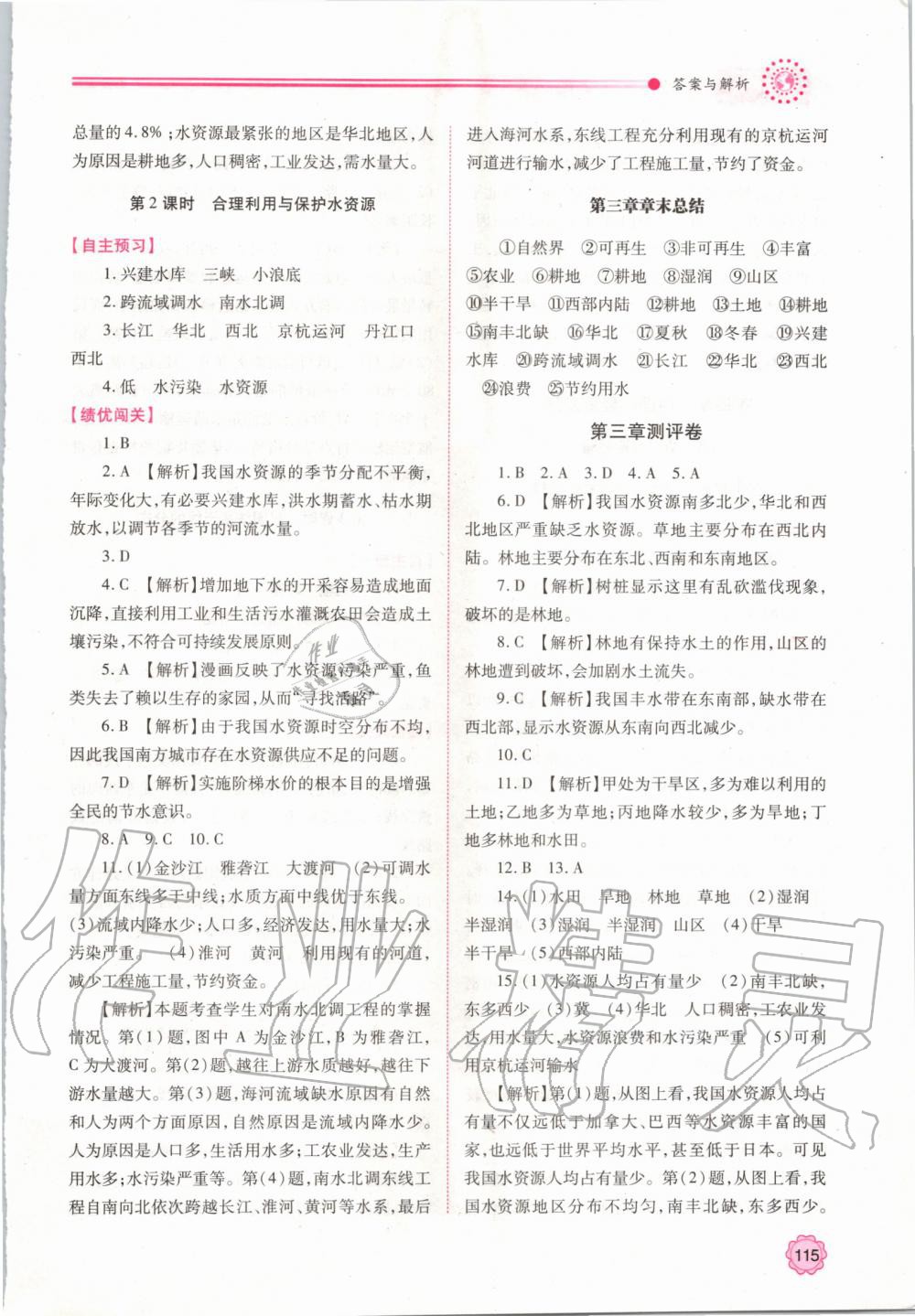 2019年績優(yōu)學(xué)案八年級地理上冊人教版 參考答案第11頁