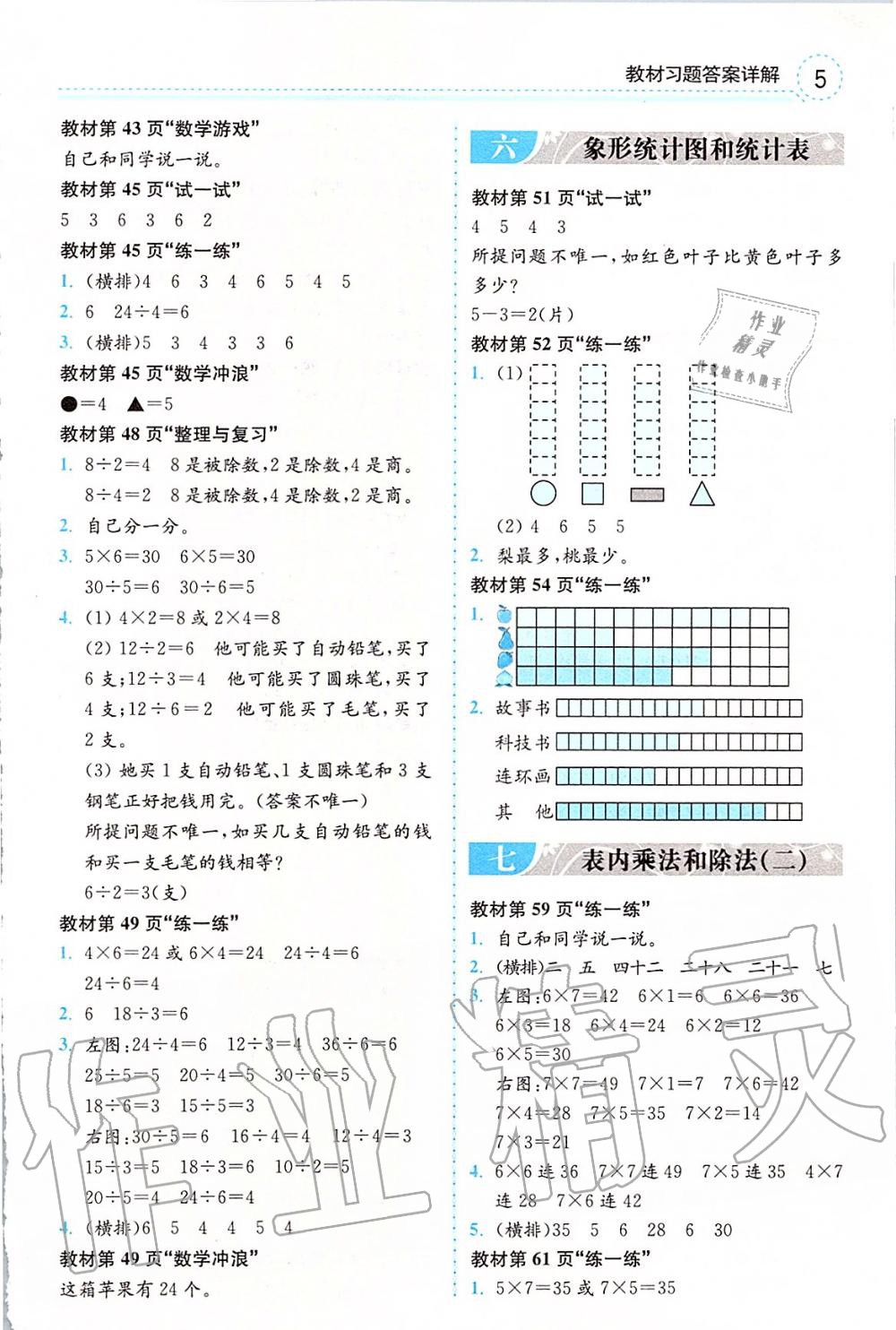 2019年全易通二年級數(shù)學上冊冀教版 參考答案第15頁