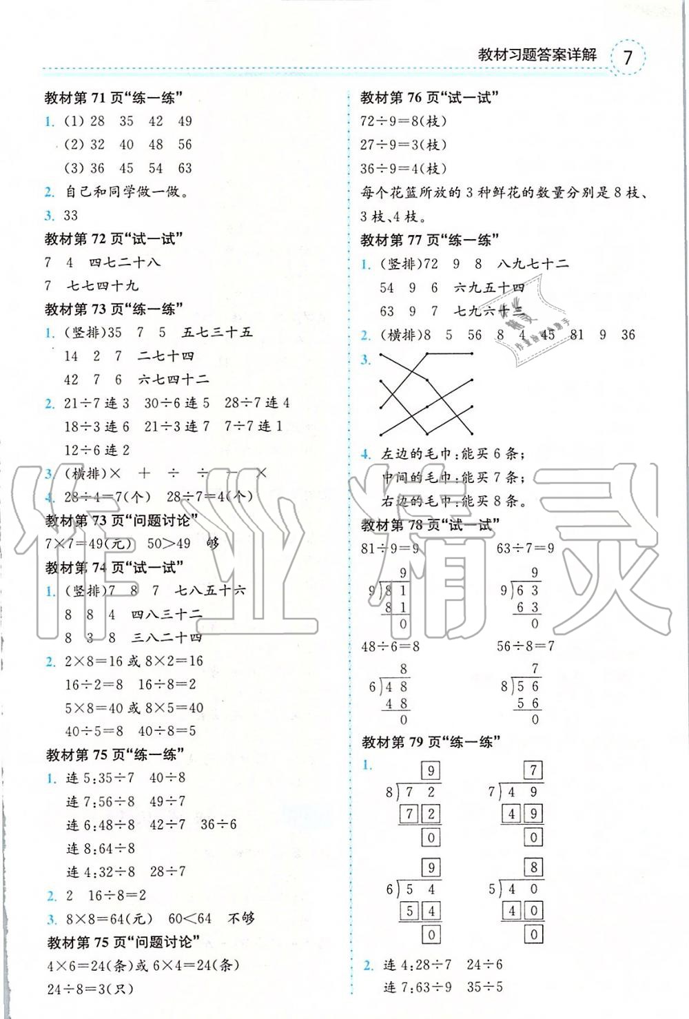 2019年全易通二年級(jí)數(shù)學(xué)上冊(cè)冀教版 參考答案第17頁(yè)