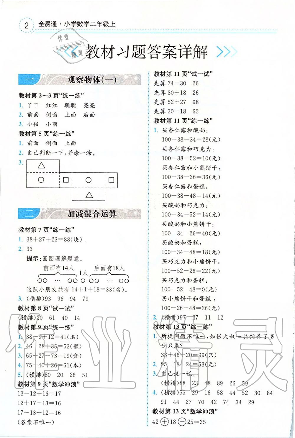 2019年全易通二年級(jí)數(shù)學(xué)上冊(cè)冀教版 參考答案第12頁(yè)