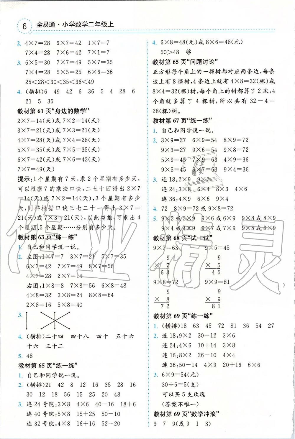 2019年全易通二年級數(shù)學(xué)上冊冀教版 參考答案第16頁