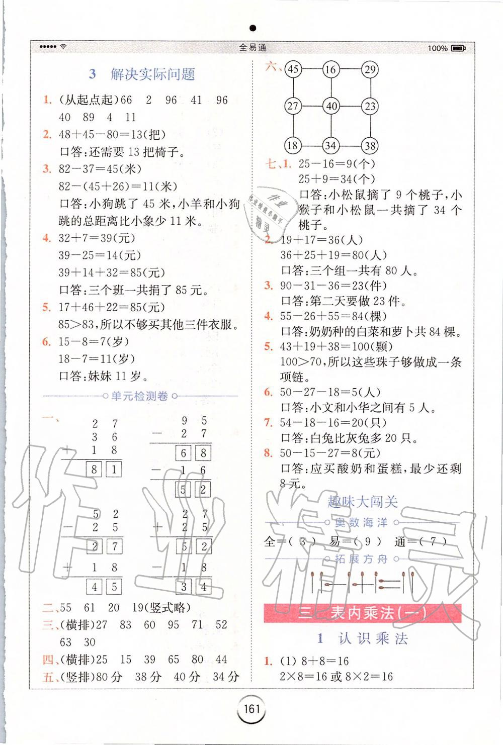 2019年全易通二年級(jí)數(shù)學(xué)上冊(cè)冀教版 參考答案第2頁(yè)