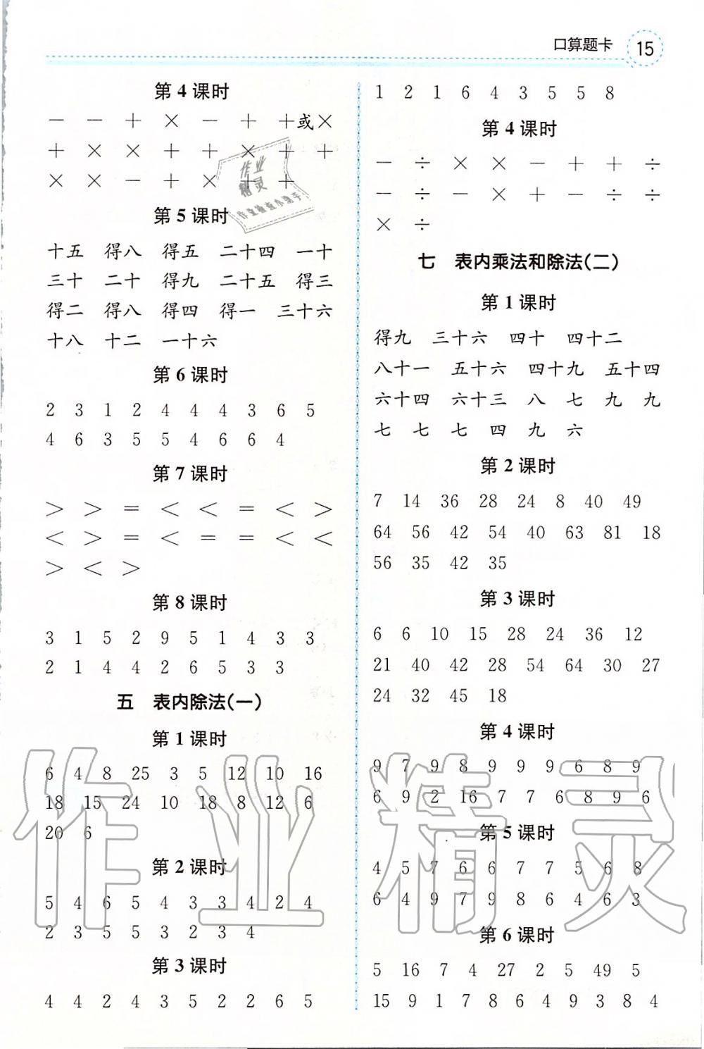 2019年全易通二年級(jí)數(shù)學(xué)上冊(cè)冀教版 參考答案第11頁