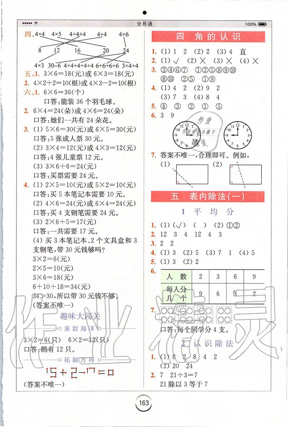 2019年全易通二年級數(shù)學(xué)上冊冀教版 參考答案第4頁