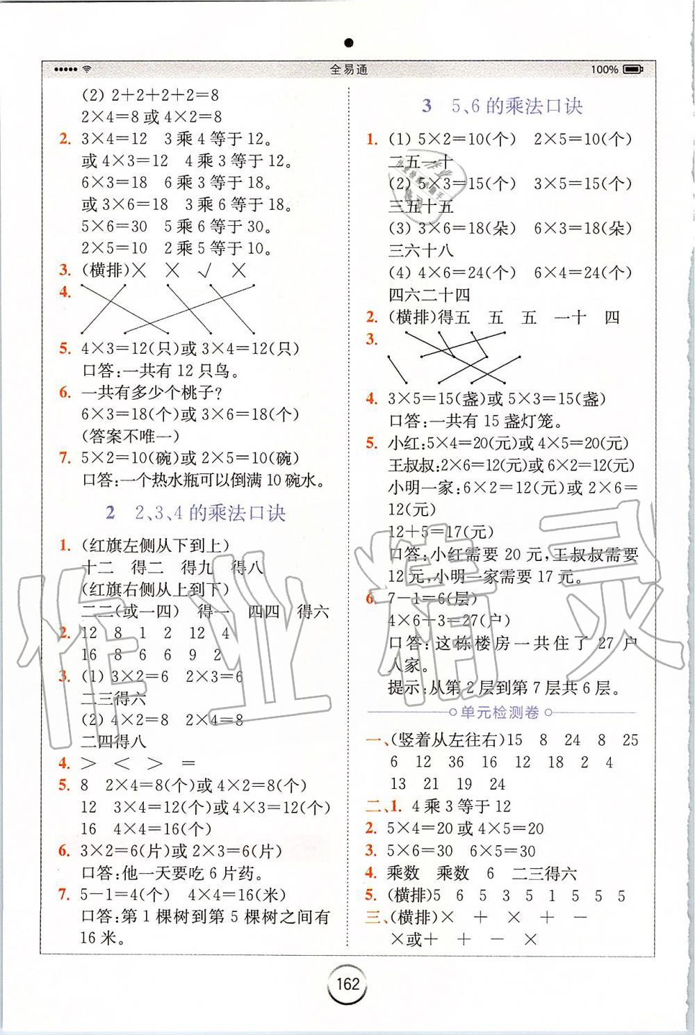 2019年全易通二年級(jí)數(shù)學(xué)上冊(cè)冀教版 參考答案第3頁