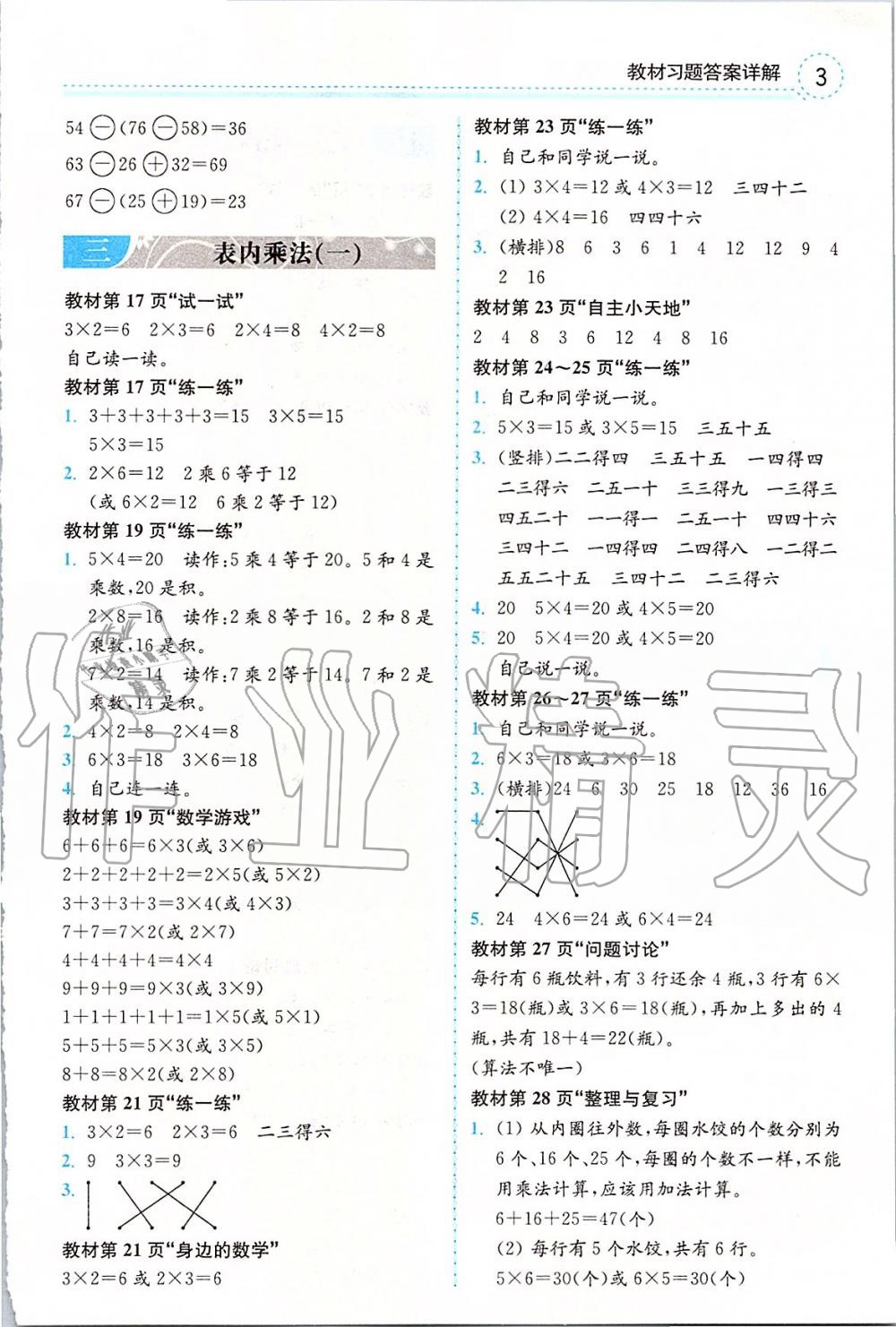 2019年全易通二年級數(shù)學(xué)上冊冀教版 參考答案第13頁