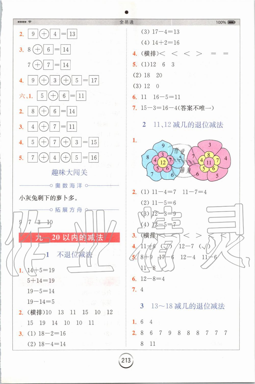 2019年全易通小学数学一年级上册冀教版 参考答案第11页