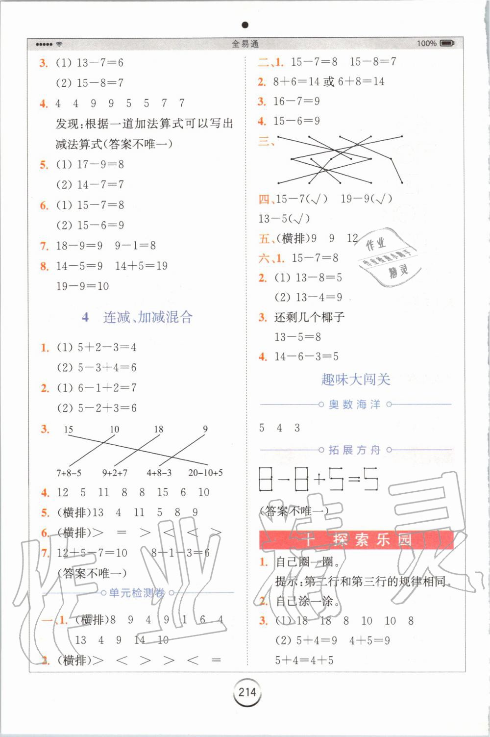 2019年全易通小學(xué)數(shù)學(xué)一年級上冊冀教版 參考答案第12頁