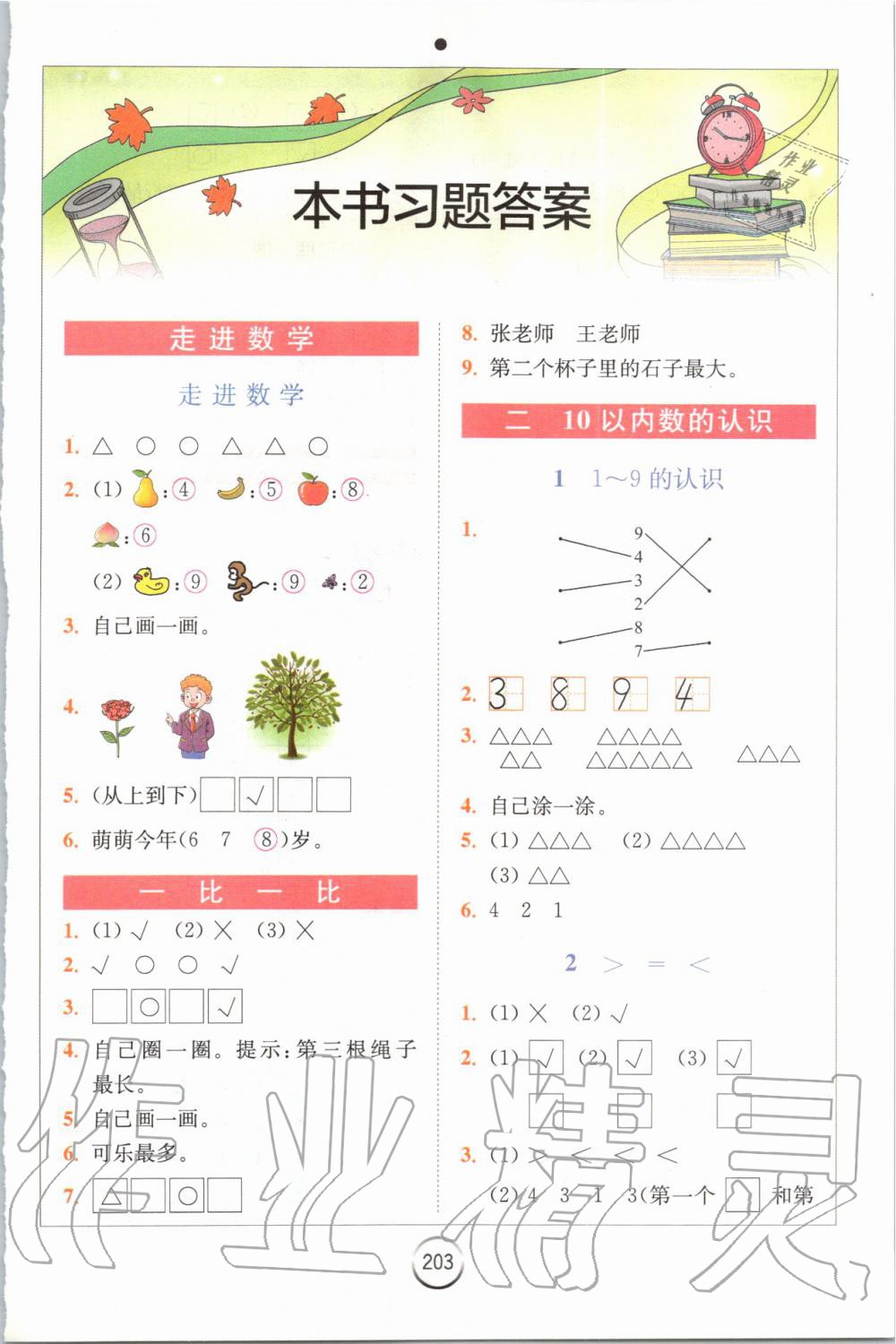 2019年全易通小学数学一年级上册冀教版 参考答案第1页