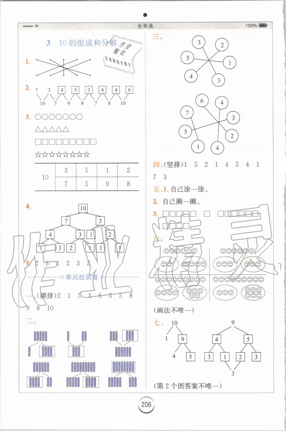 2019年全易通小学数学一年级上册冀教版 参考答案第4页