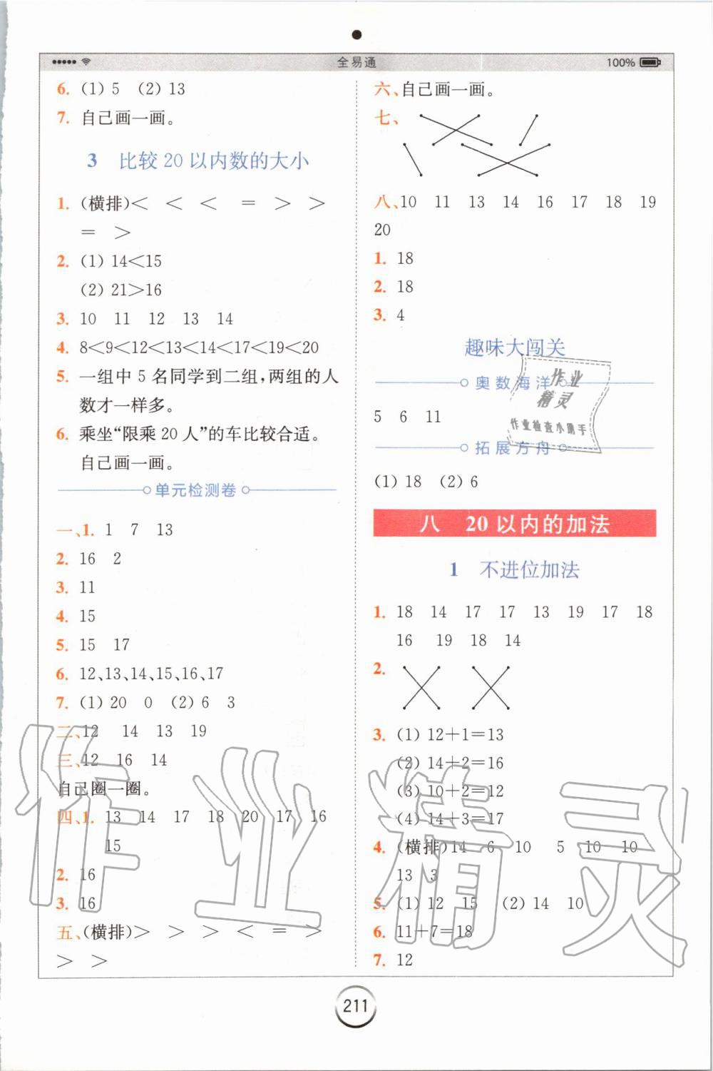 2019年全易通小学数学一年级上册冀教版 参考答案第9页