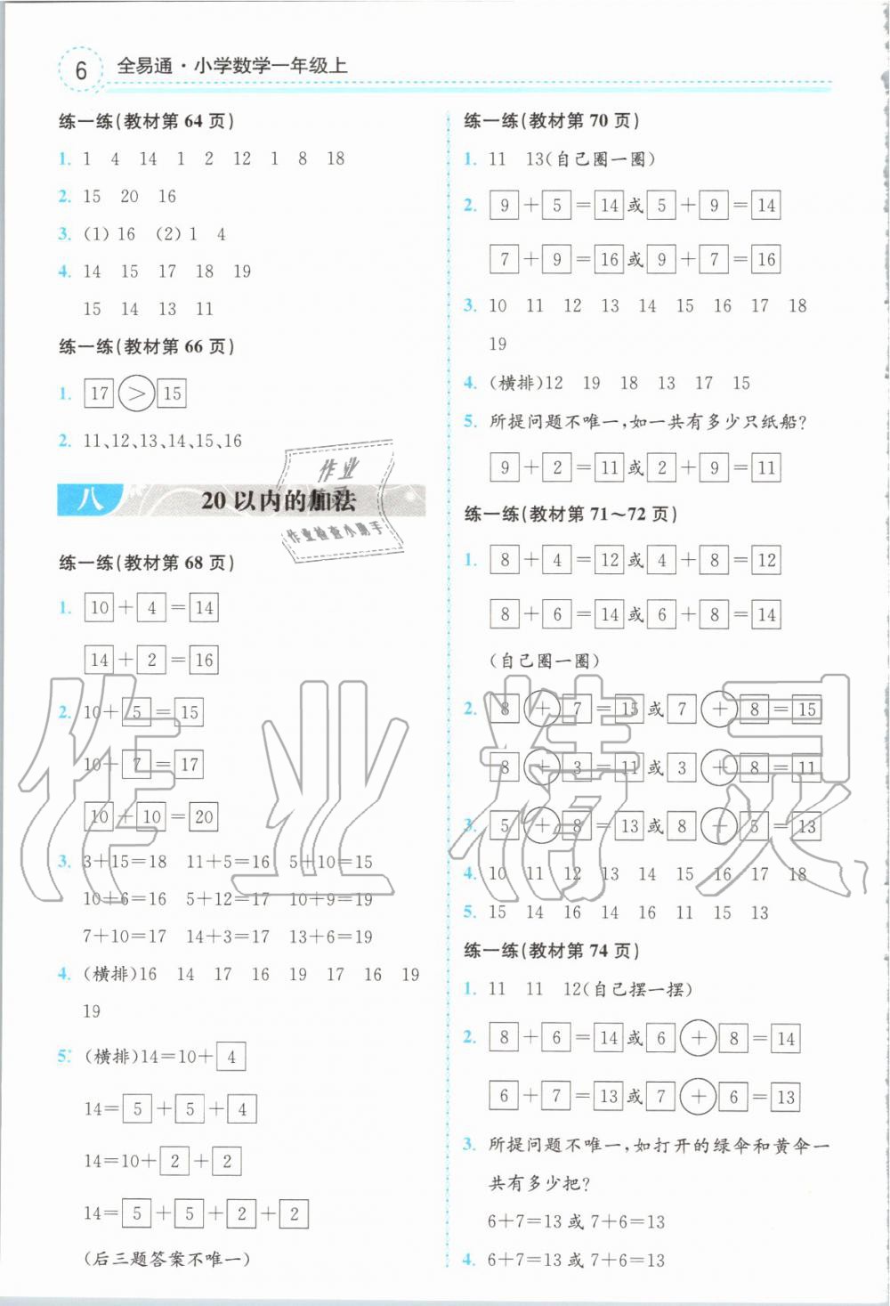 2019年全易通小学数学一年级上册冀教版 参考答案第21页