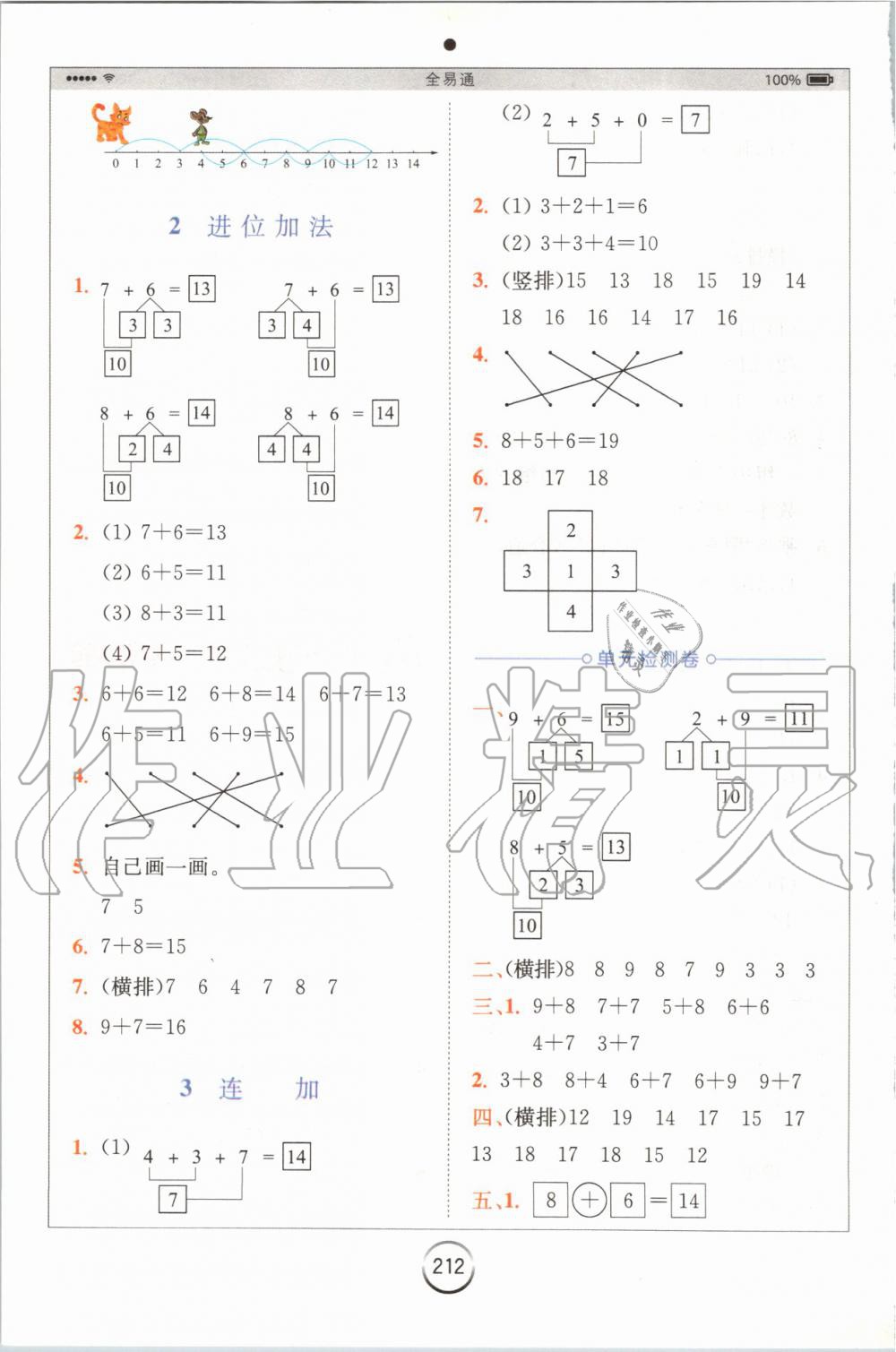 2019年全易通小学数学一年级上册冀教版 参考答案第10页