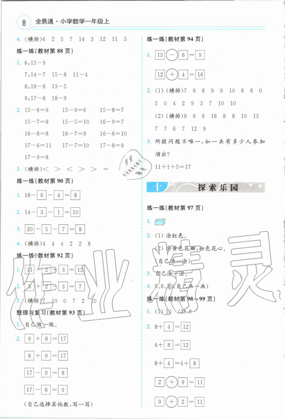 2019年全易通小学数学一年级上册冀教版 参考答案第23页