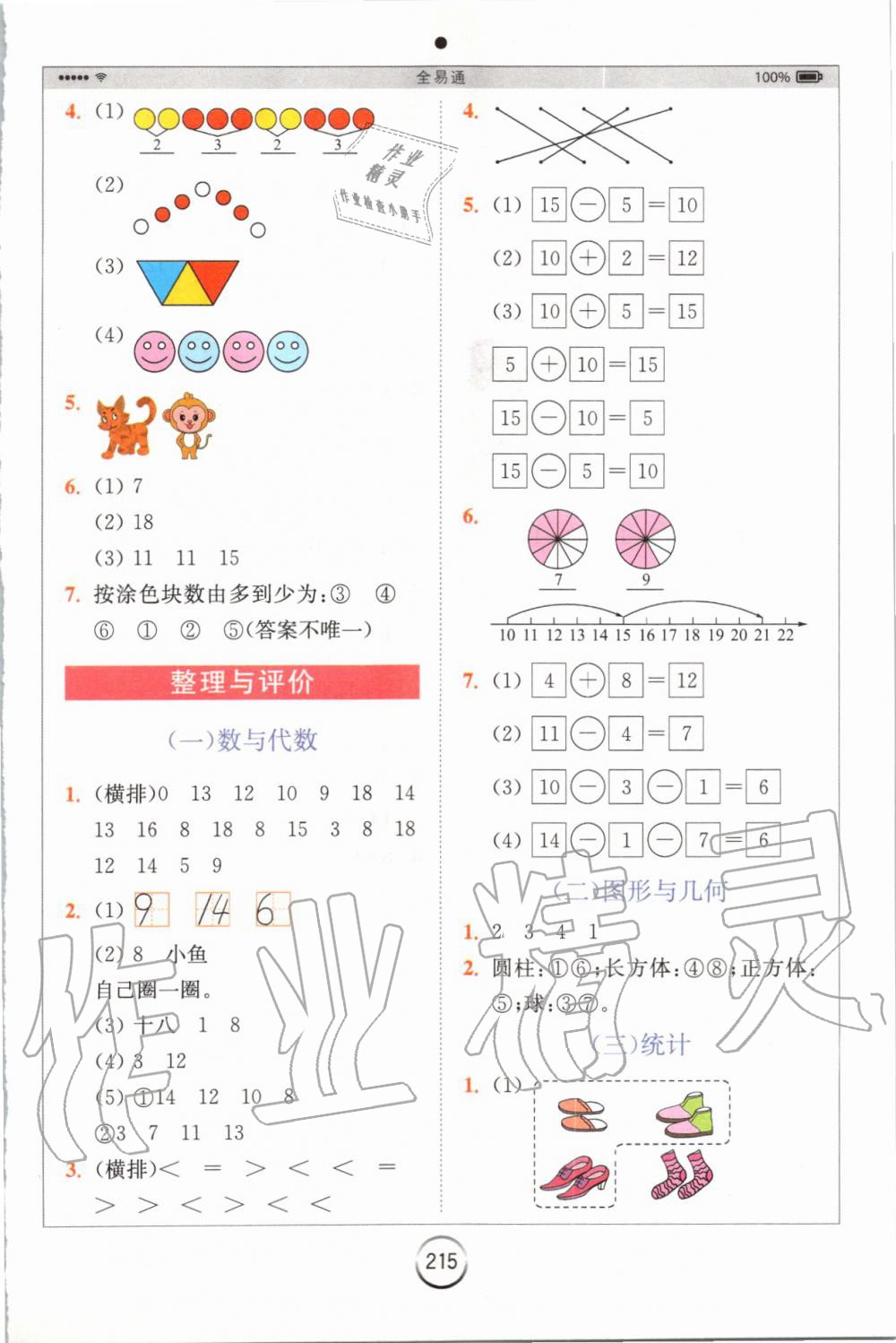 2019年全易通小学数学一年级上册冀教版 参考答案第13页