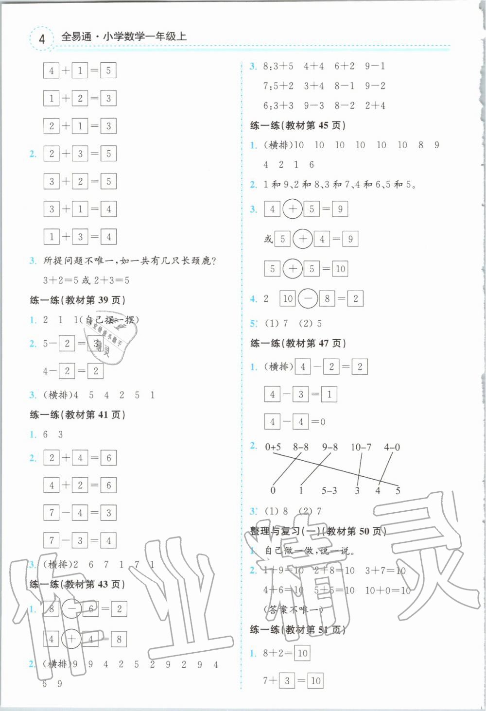 2019年全易通小学数学一年级上册冀教版 参考答案第19页