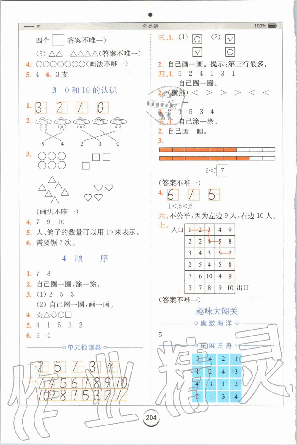 2019年全易通小学数学一年级上册冀教版 参考答案第2页