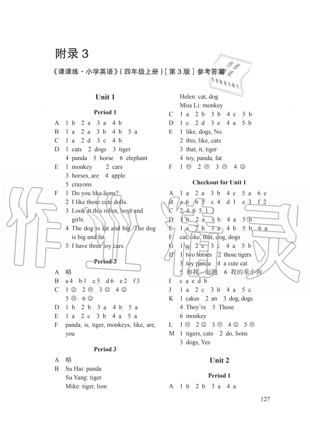 2019年课课练小学英语四年级上册译林版 第1页