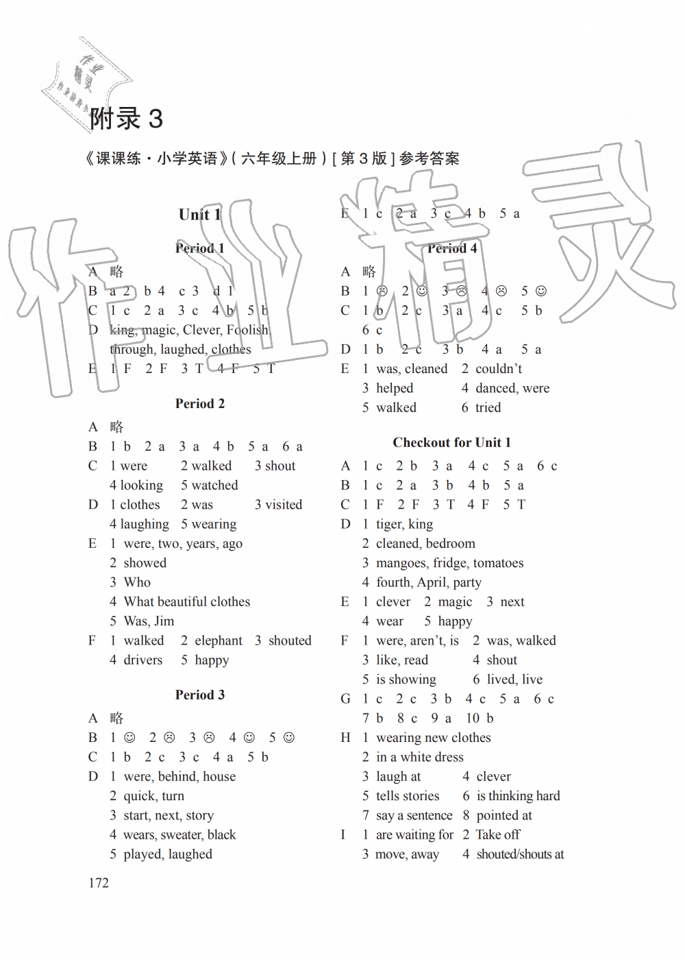 2019年课课练小学英语六年级上册译林版 第1页