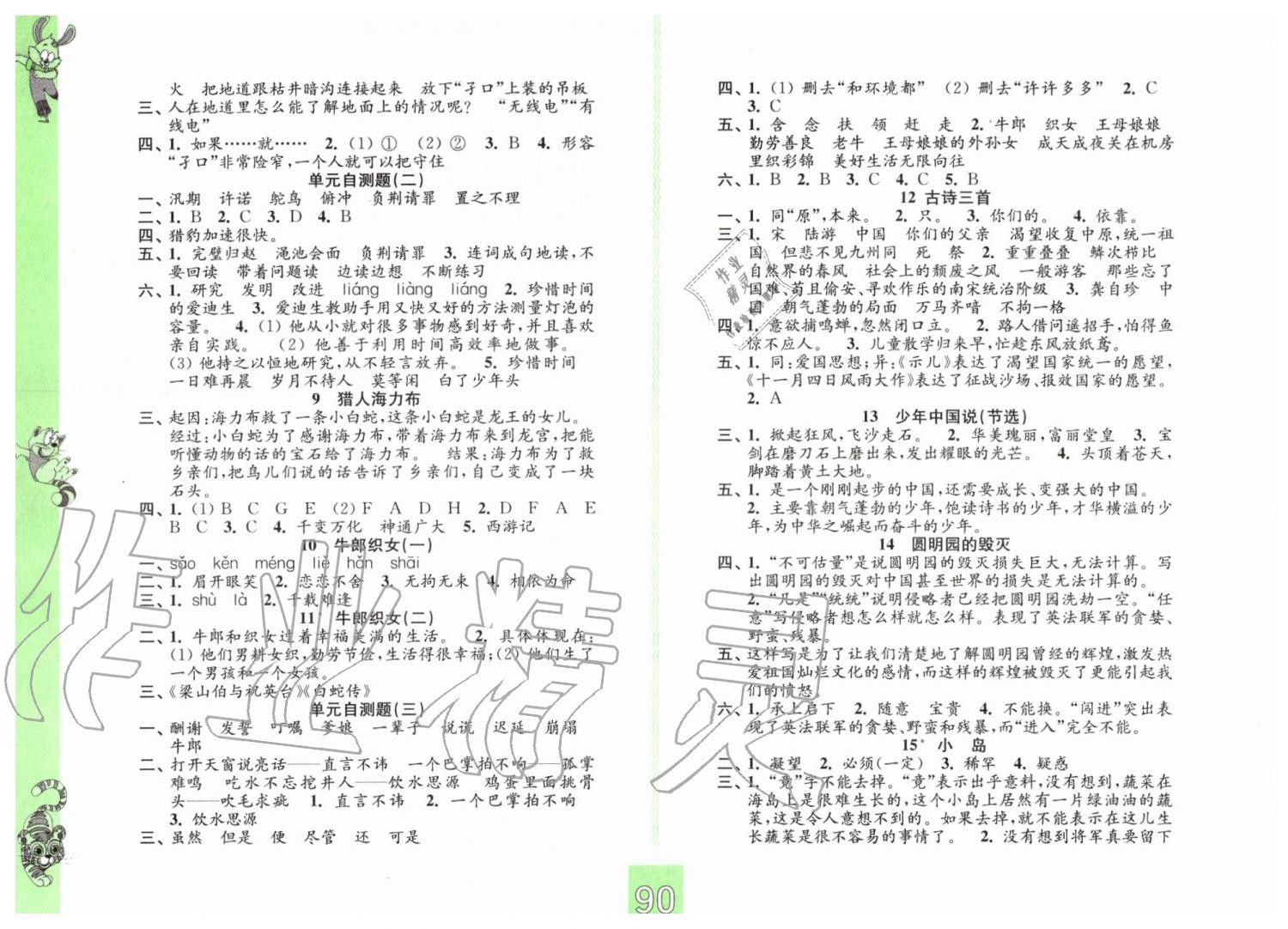 2019年練習與測試小學語文五年級上冊人教版彩色版 第2頁