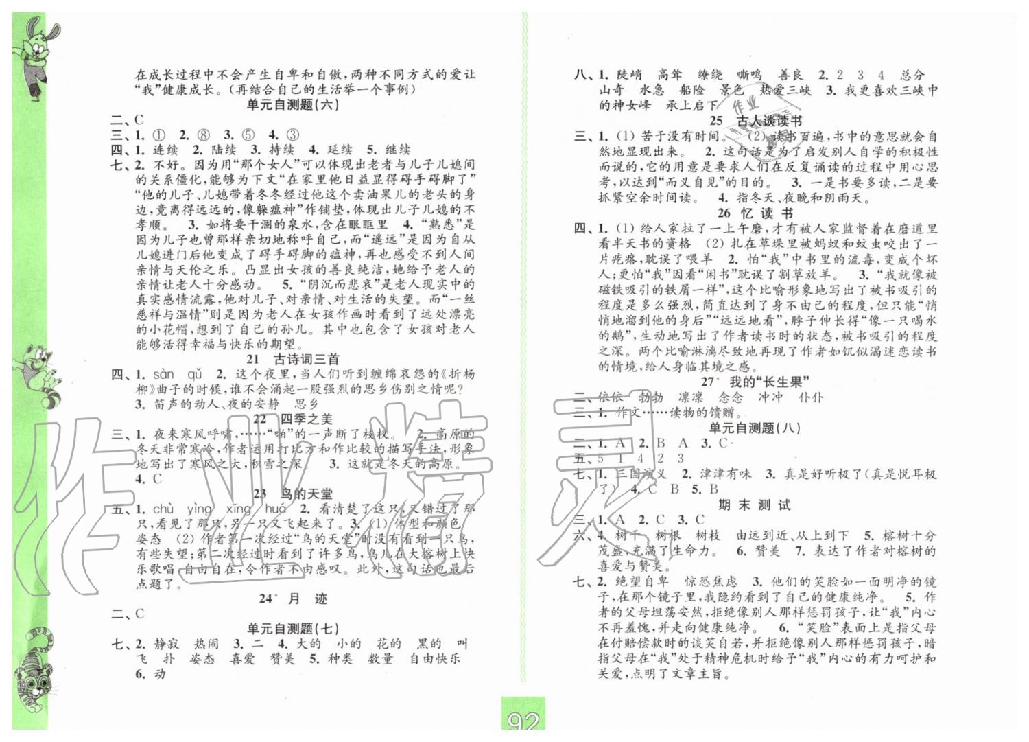 2019年練習(xí)與測(cè)試小學(xué)語(yǔ)文五年級(jí)上冊(cè)人教版彩色版 第4頁(yè)