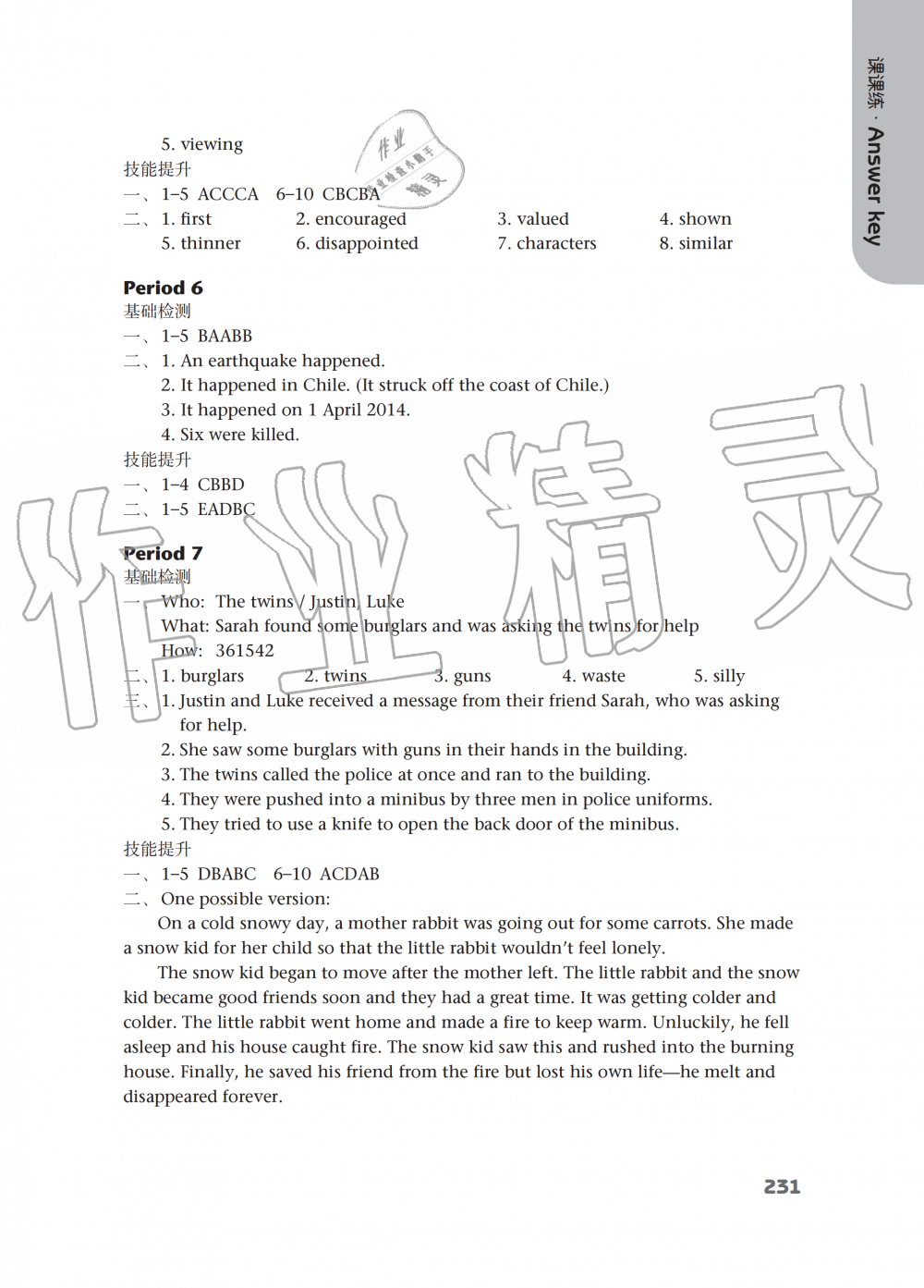 2019年初中英語課課練九年級上冊譯林版 第23頁