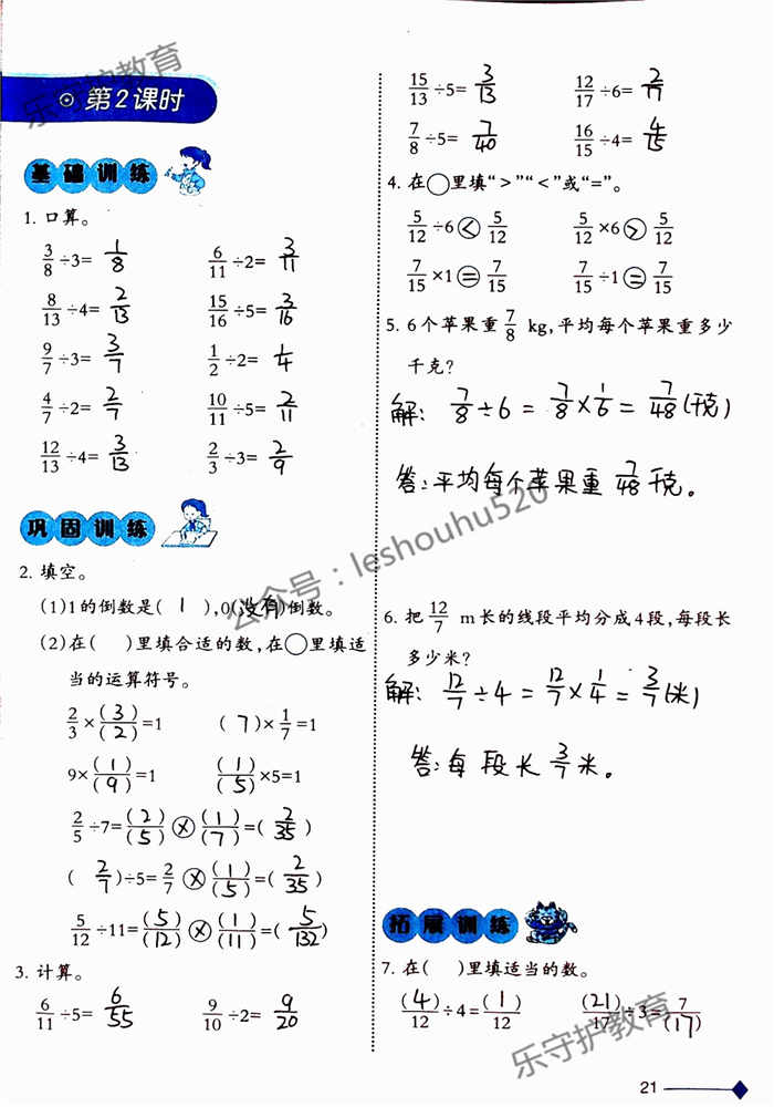 2019年小學(xué)數(shù)學(xué)同步練習(xí)六年級(jí)上冊(cè)西師大版西南師范大學(xué)出版社重慶專版 第21頁