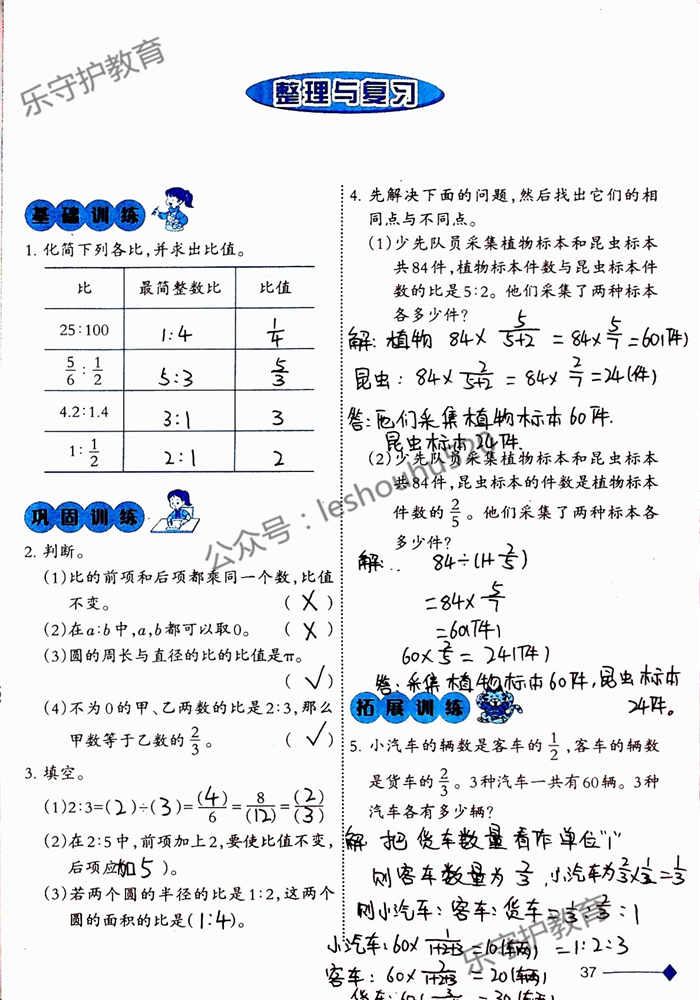 2019年小学数学同步练习六年级上册西师大版西南师范大学出版社重庆专版 第37页