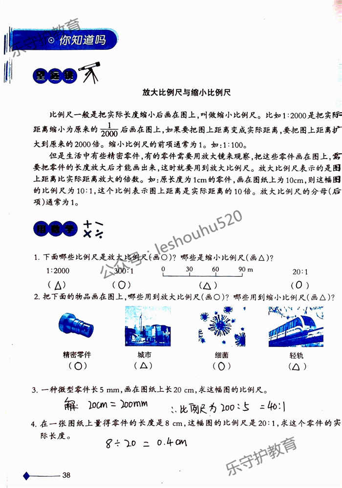 2019年小学数学同步练习六年级上册西师大版西南师范大学出版社重庆专版 第38页