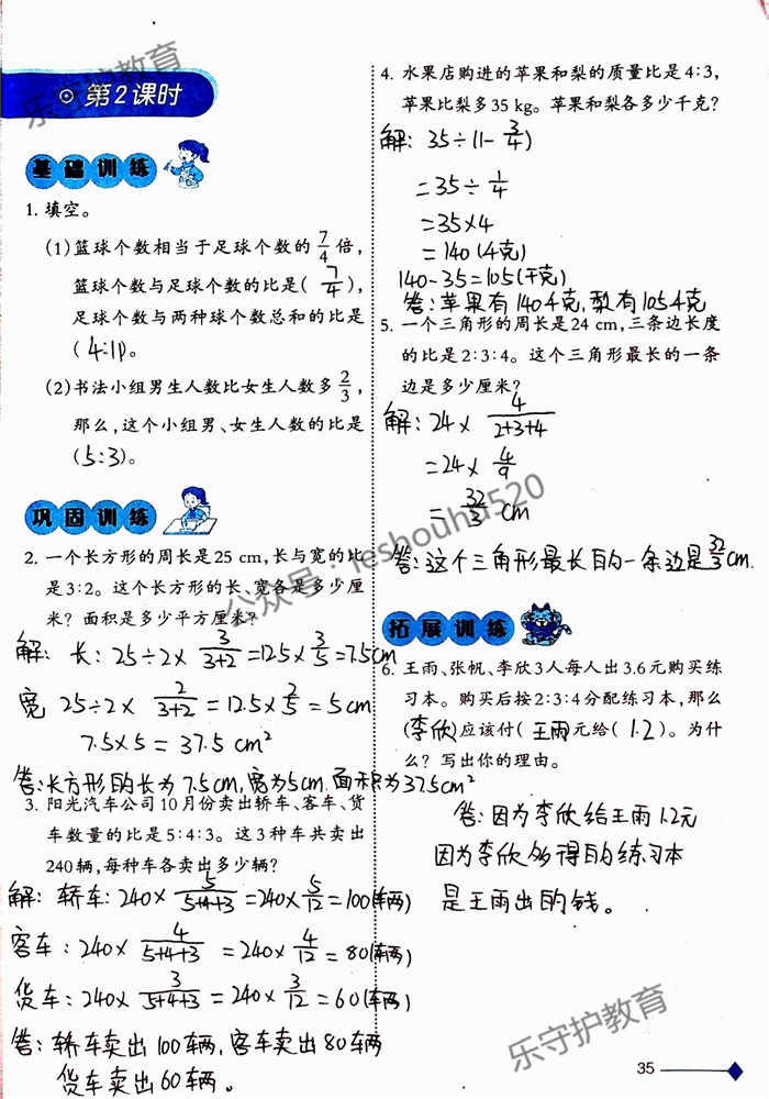 2019年小学数学同步练习六年级上册西师大版西南师范大学出版社重庆专版 第35页