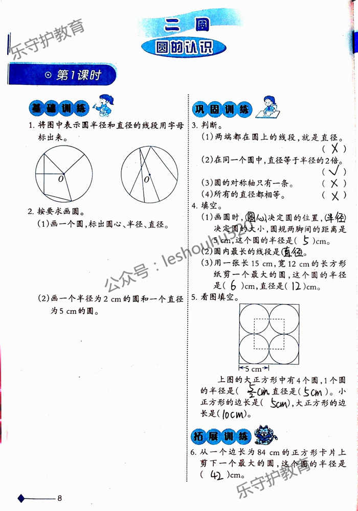 2019年小學(xué)數(shù)學(xué)同步練習(xí)六年級上冊西師大版西南師范大學(xué)出版社重慶專版 第8頁