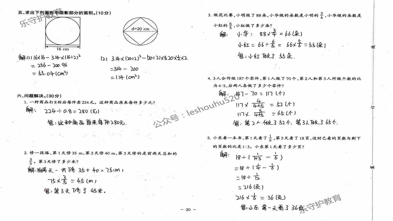 2019年小學(xué)數(shù)學(xué)同步練習(xí)六年級上冊西師大版西南師范大學(xué)出版社重慶專版 第80頁