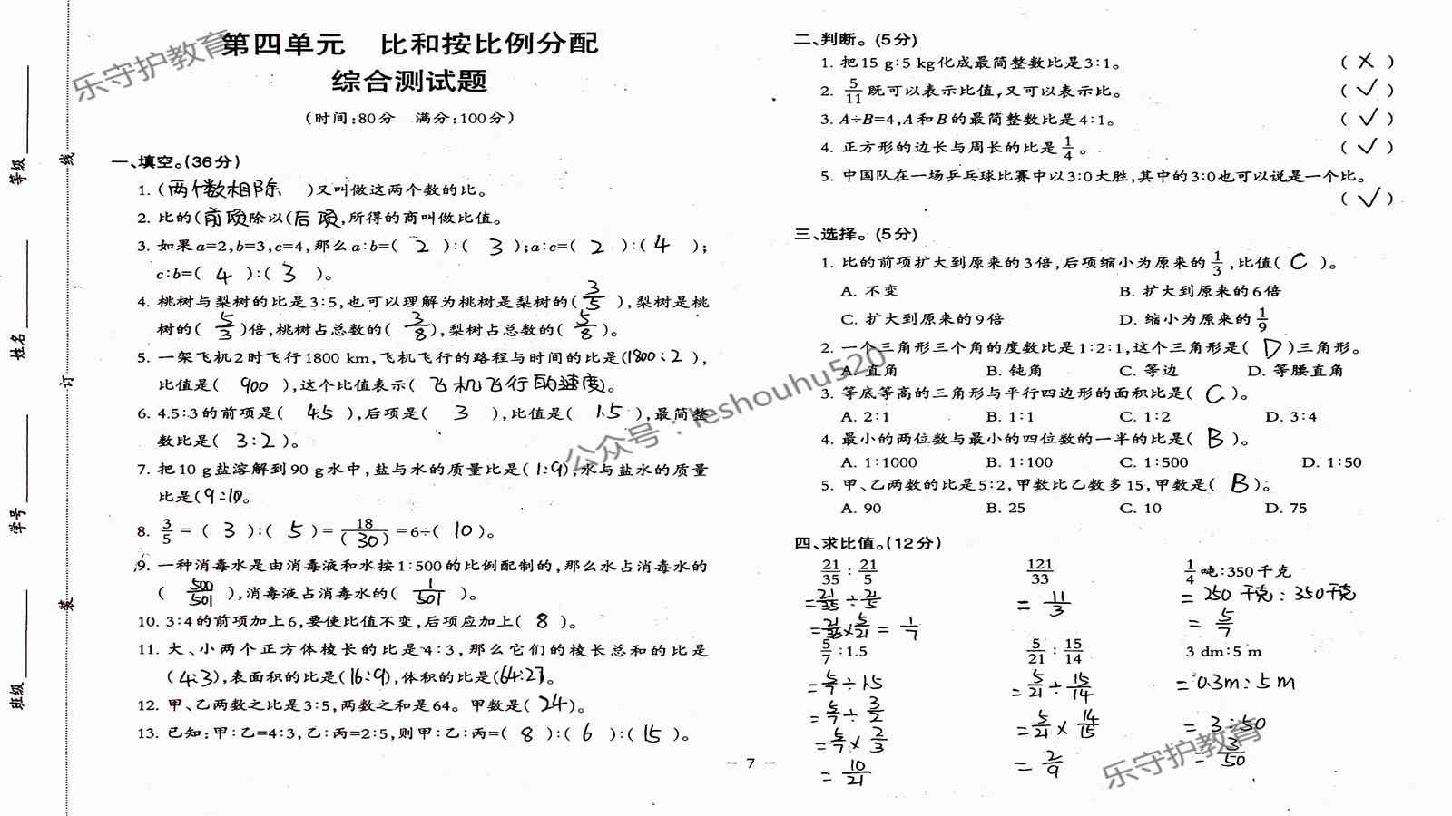 2019年小学数学同步练习六年级上册西师大版西南师范大学出版社重庆专版 第68页