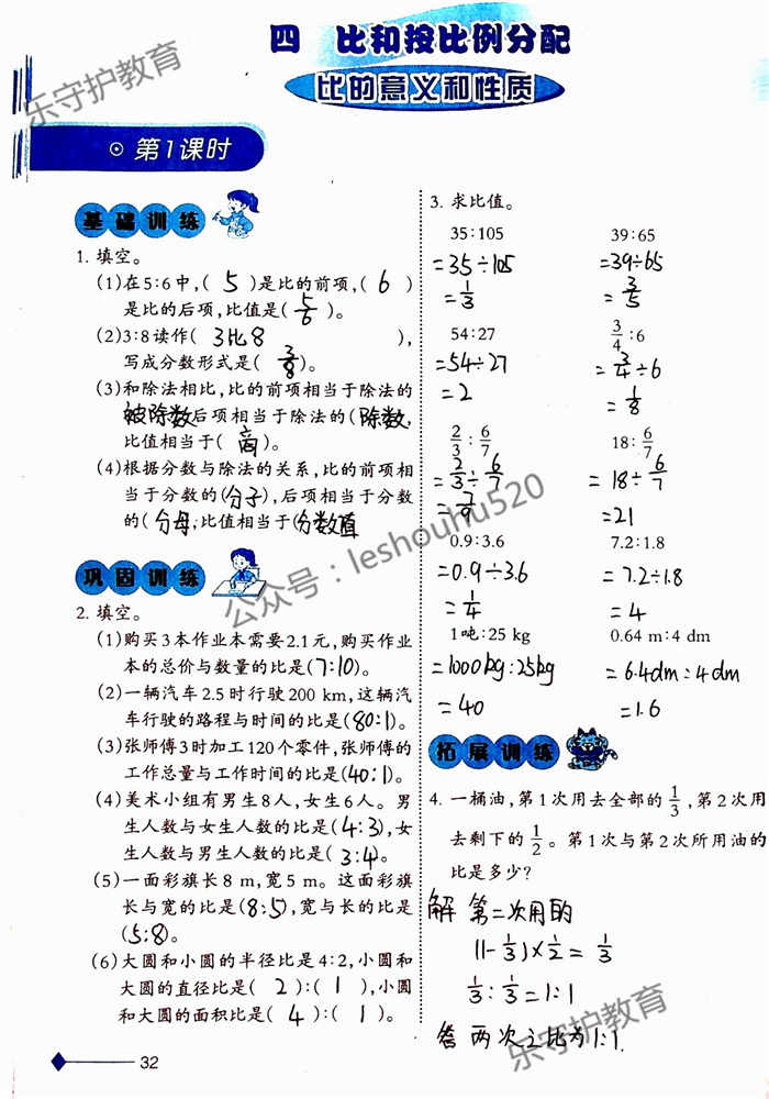 2019年小學(xué)數(shù)學(xué)同步練習(xí)六年級上冊西師大版西南師范大學(xué)出版社重慶專版 第32頁