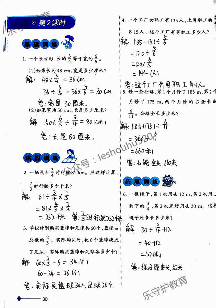 2019年小学数学同步练习六年级上册西师大版西南师范大学出版社重庆专版 第30页