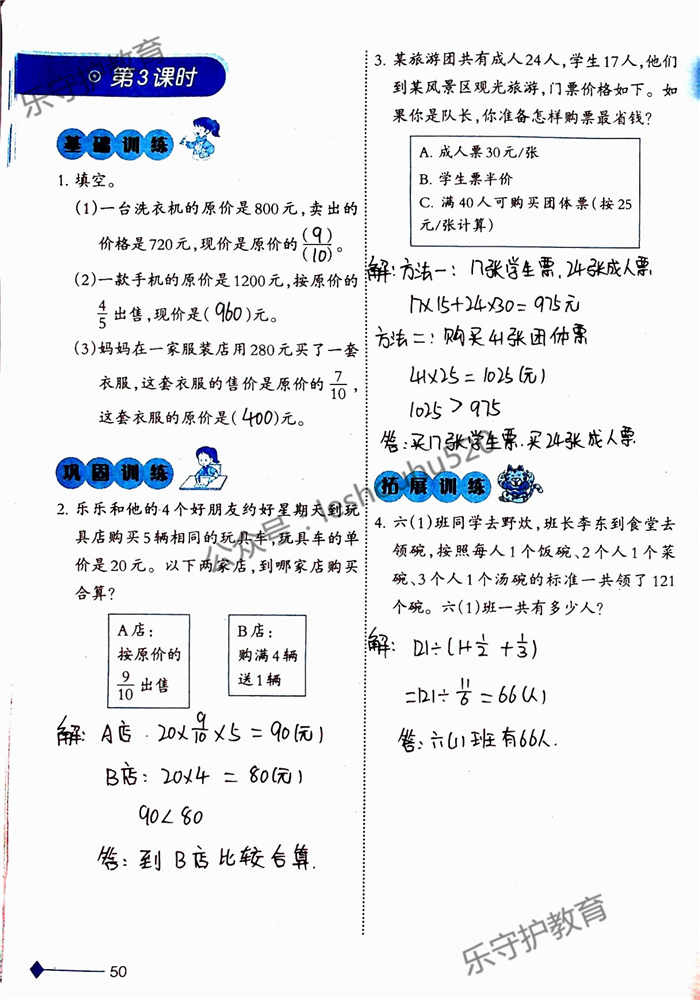 2019年小学数学同步练习六年级上册西师大版西南师范大学出版社重庆专版 第50页