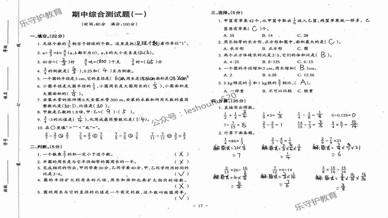 2019年小學(xué)數(shù)學(xué)同步練習(xí)六年級上冊西師大版西南師范大學(xué)出版社重慶專版 第77頁