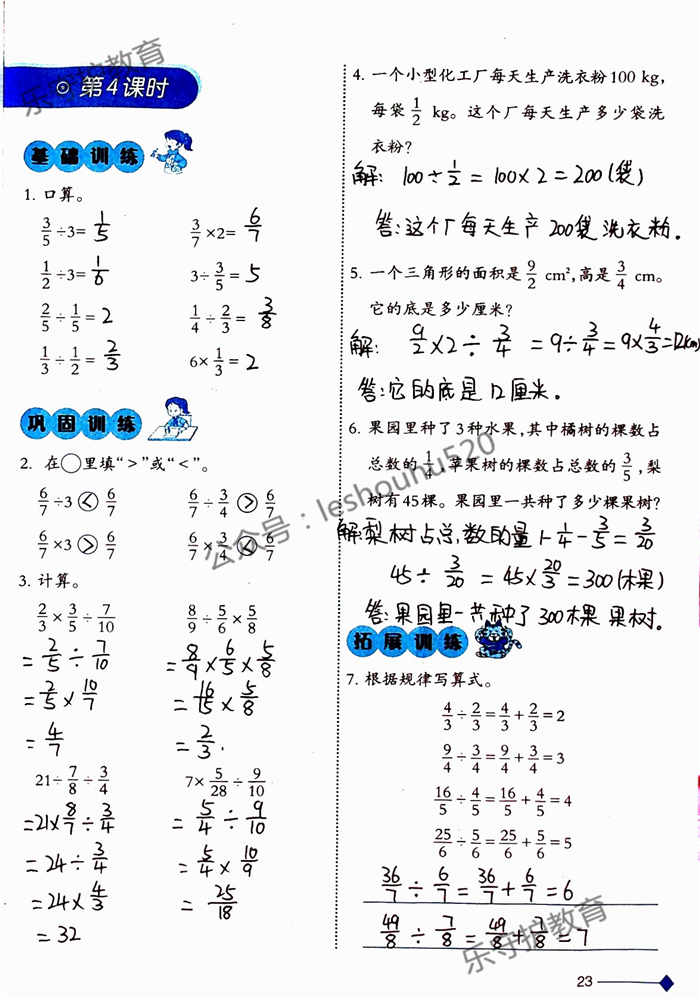 2019年小学数学同步练习六年级上册西师大版西南师范大学出版社重庆专版 第23页