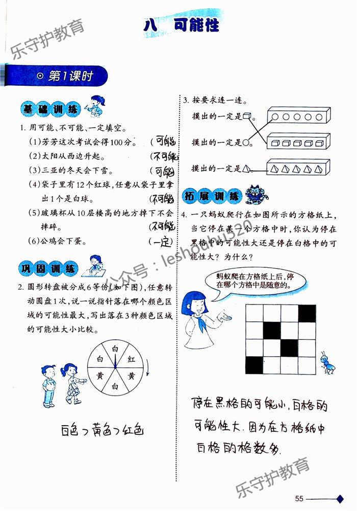 2019年小学数学同步练习六年级上册西师大版西南师范大学出版社重庆专版 第55页