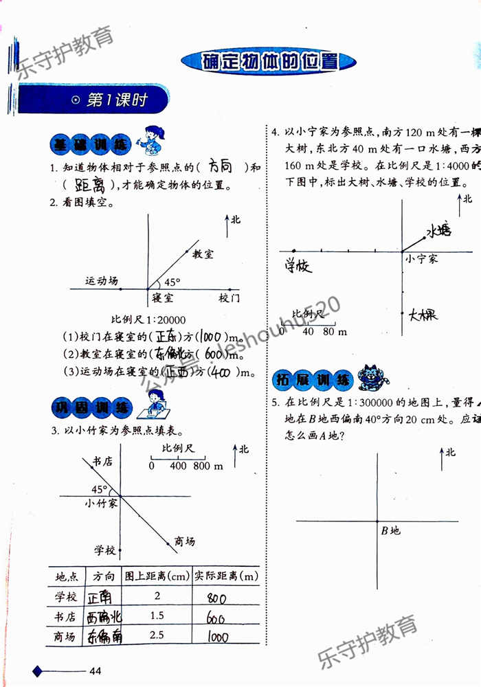 2019年小学数学同步练习六年级上册西师大版西南师范大学出版社重庆专版 第44页