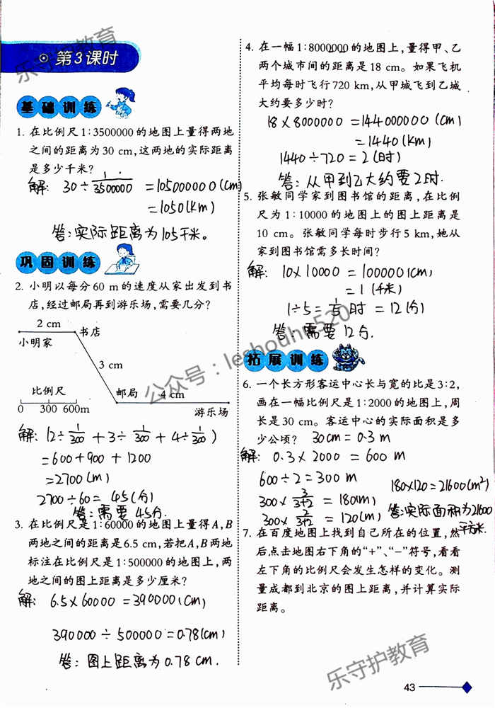 2019年小学数学同步练习六年级上册西师大版西南师范大学出版社重庆专版 第43页