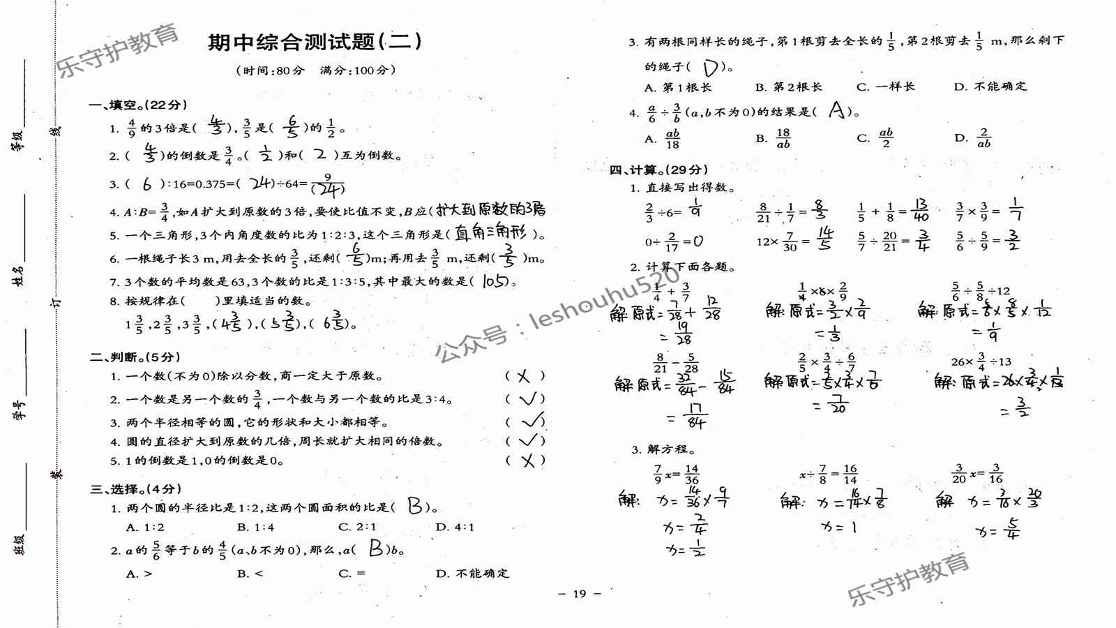 2019年小學(xué)數(shù)學(xué)同步練習(xí)六年級上冊西師大版西南師范大學(xué)出版社重慶專版 第79頁