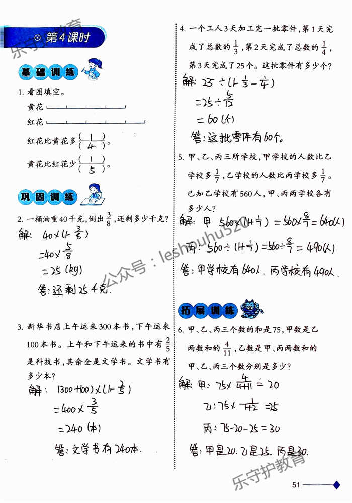 2019年小學數(shù)學同步練習六年級上冊西師大版西南師范大學出版社重慶專版 第51頁