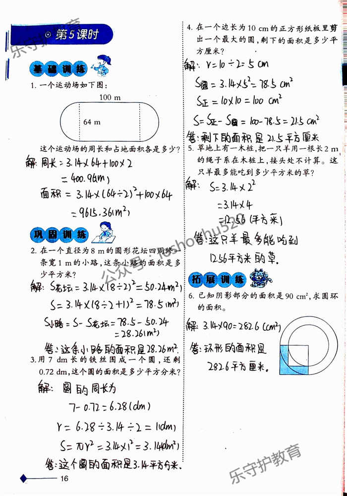 2019年小學(xué)數(shù)學(xué)同步練習(xí)六年級上冊西師大版西南師范大學(xué)出版社重慶專版 第16頁