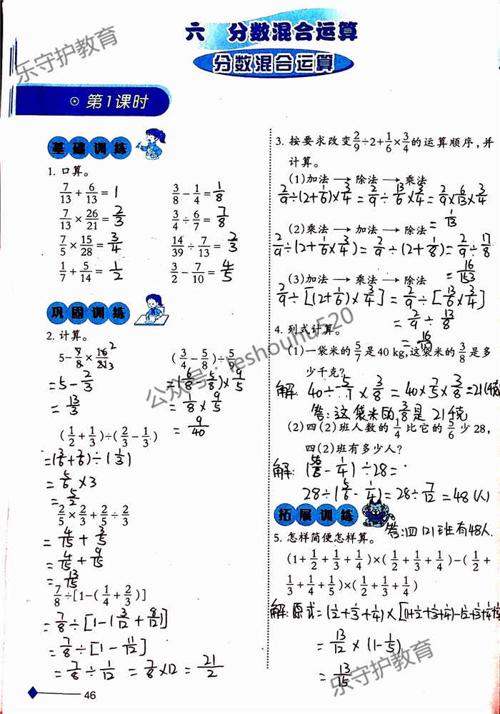 2019年小學(xué)數(shù)學(xué)同步練習(xí)六年級上冊西師大版西南師范大學(xué)出版社重慶專版 第46頁