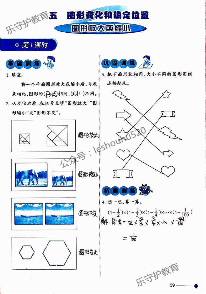 2019年小學數(shù)學同步練習六年級上冊西師大版西南師范大學出版社重慶專版 第39頁